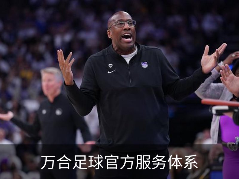 万合足球官方服务体系 - 国际文化娱乐传媒手机版
